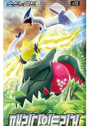 Pokemon Booster Pakke Sword   Shield S12: Paradigm Trigger  Koreansk