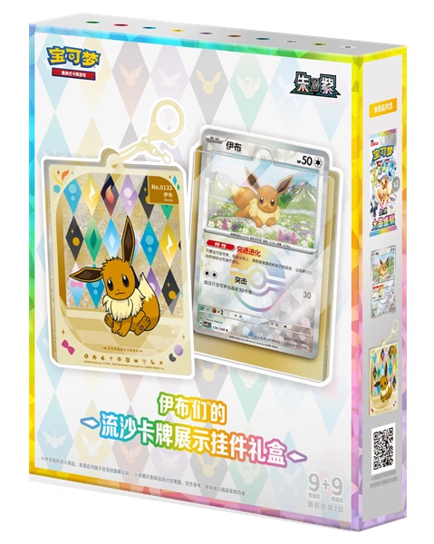 Pokemon Box Kinesisk Chinese Scarlet Violet Csv9 5c: Terastal Grand Gathering Pendant Gift Box